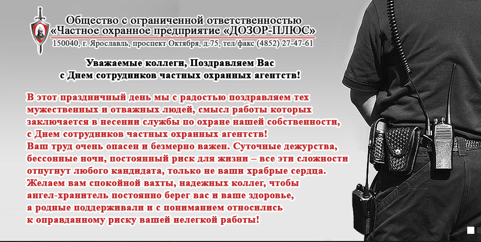 11 марта - День сотрудников частных охранных агентств 11 марта - День сотрудников частных охранных агентств