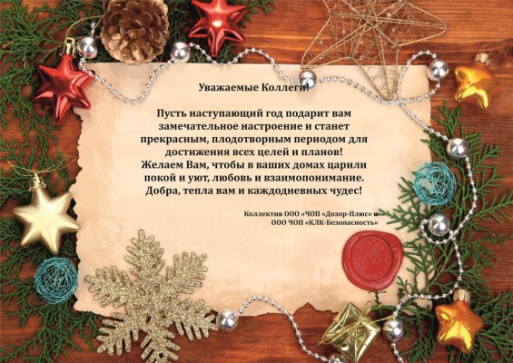 Поздравляем с Наступающим Новым 2023 Годом и Рождеством!