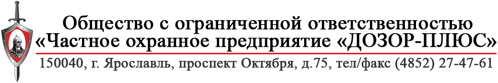 ООО «ЧОП «Дозор-плюс»