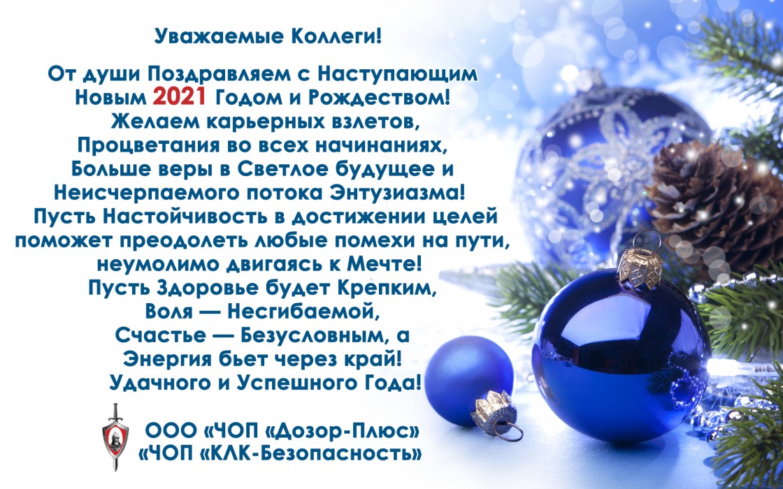 От души Поздравляем с Наступающим Новым 2021 Годом и Рождеством! От души Поздравляем с Наступающим Новым 2021 Годом и Рождеством!