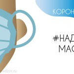 Профилактика коронавируса. Рекомендации Роспотребнадзора. 1