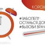 Профилактика коронавируса. Рекомендации Роспотребнадзора. 4