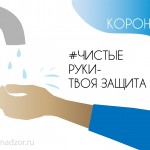 Профилактика коронавируса. Рекомендации Роспотребнадзора. 3