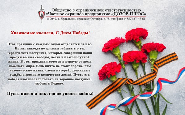 С Днем Победы!