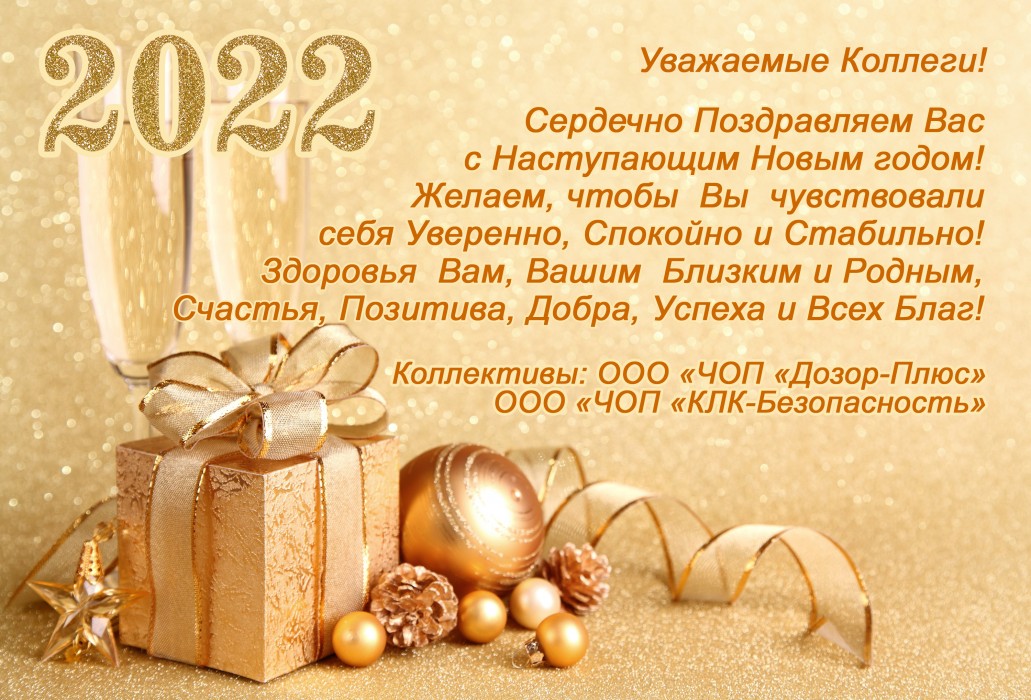 Поздравляем с Наступающим Новым 2022 Годом и Рождеством! Поздравляем с Наступающим Новым 2022 Годом и Рождеством!