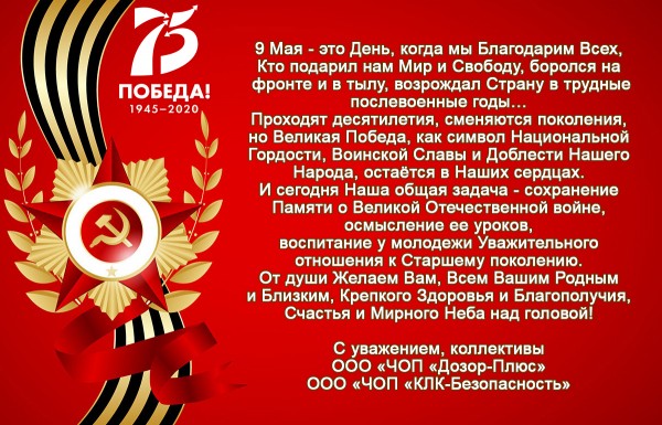 С Днем 75 - летия Победы!